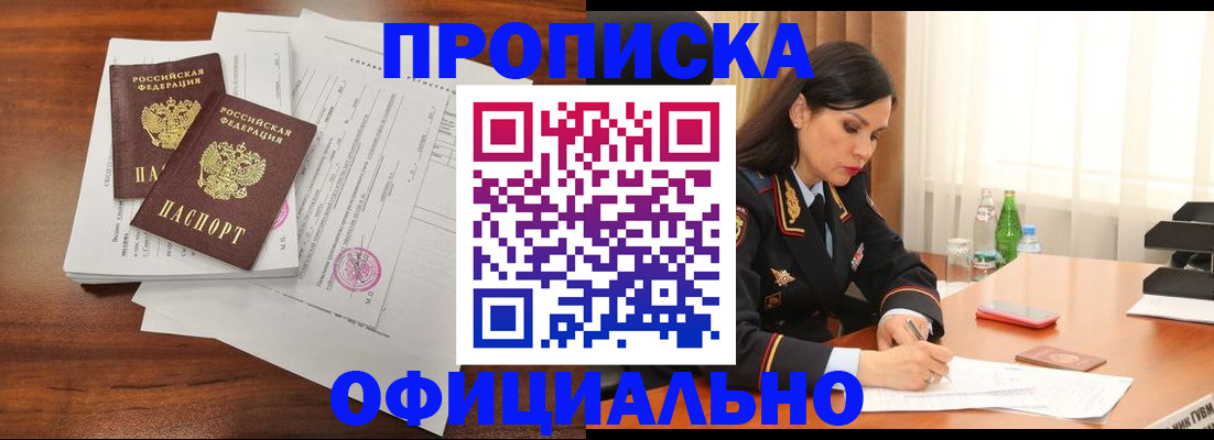 временная регистрация недорого в Дмитрове