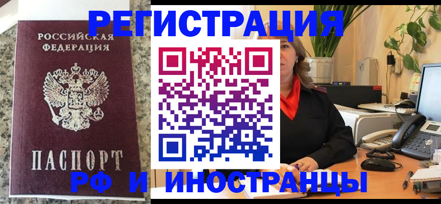 прописка в Дмитрове