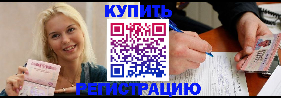 прописка в квартире в Дмитрове