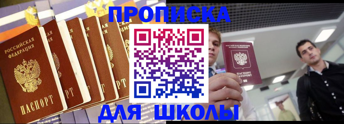 купить прописку в Дмитрове