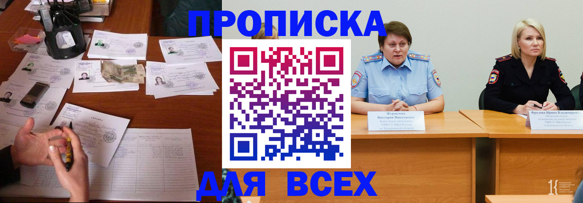 прописка в Дмитрове